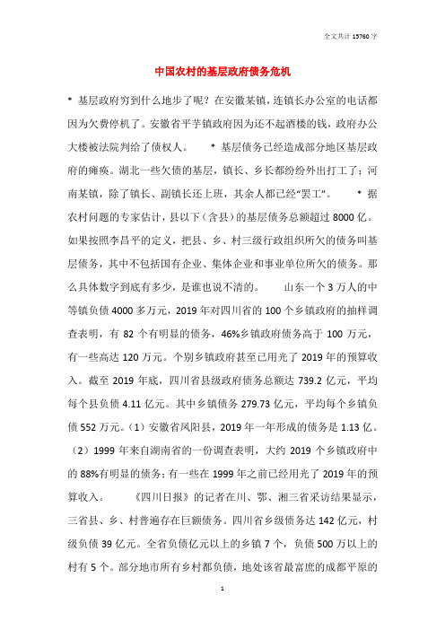 中国农村的基层政府债务危机