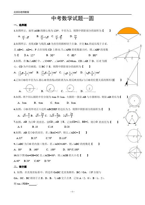 2013年中考数学圆能力提升训练(最新)