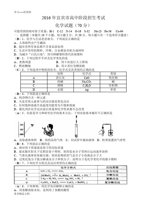 最新宜宾中考化学试题(含答案)