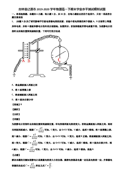 吉林省辽源市2019-2020学年物理高一下期末学业水平测试模拟试题含解析