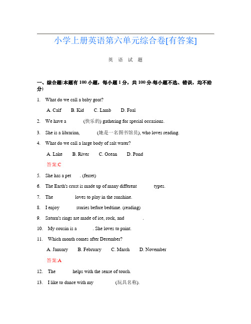 小学上册第10次英语第六单元综合卷[有答案]