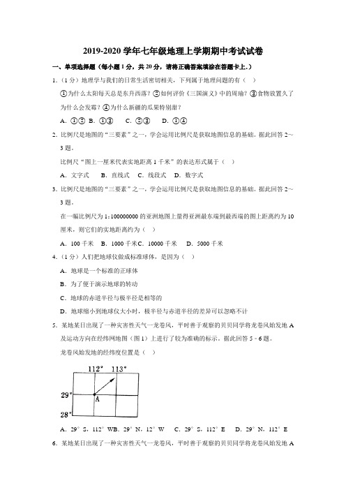 2019-2020学年人教版七年级地理上学期期中考试试卷含解答