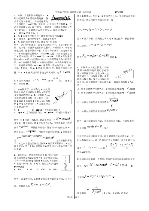 牛顿定律 瞬时性问题  练习 含答案