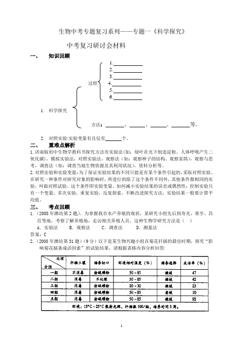 2012生物中考专题复习精品资料(含2011真题)专题1《科学探究》