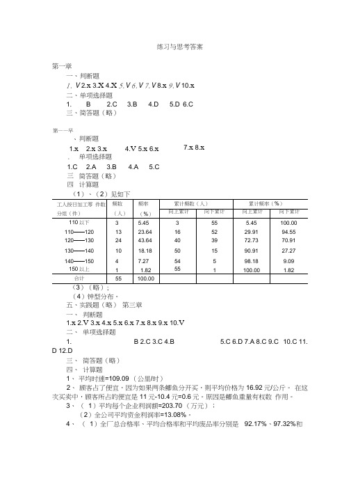 统计学李金昌版习题答案详解