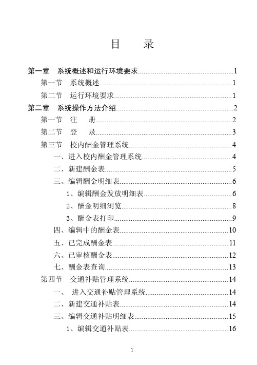 系统概述和运行环境要求