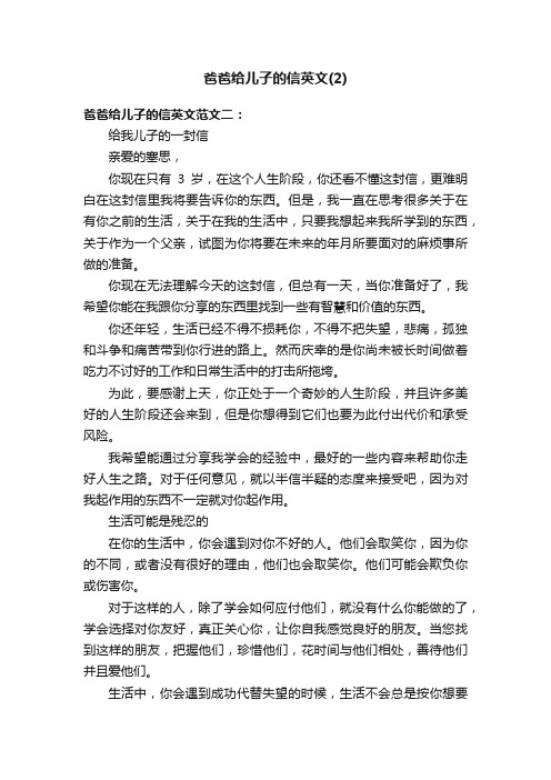 爸爸给儿子的信英文（2）