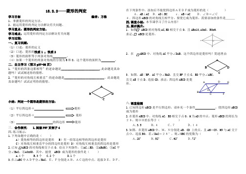 菱形的判定  方格