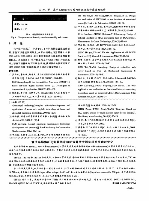 意法半导体(ST)新款纳米功耗运算放大器实现系统功耗优化