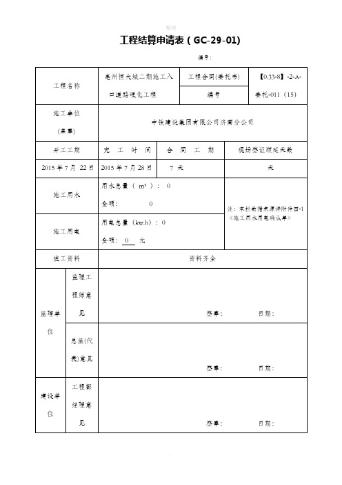 工程结算资料(标准版)