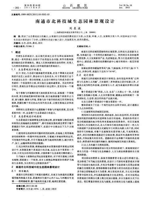 南通市北科技城生态园林景观设计