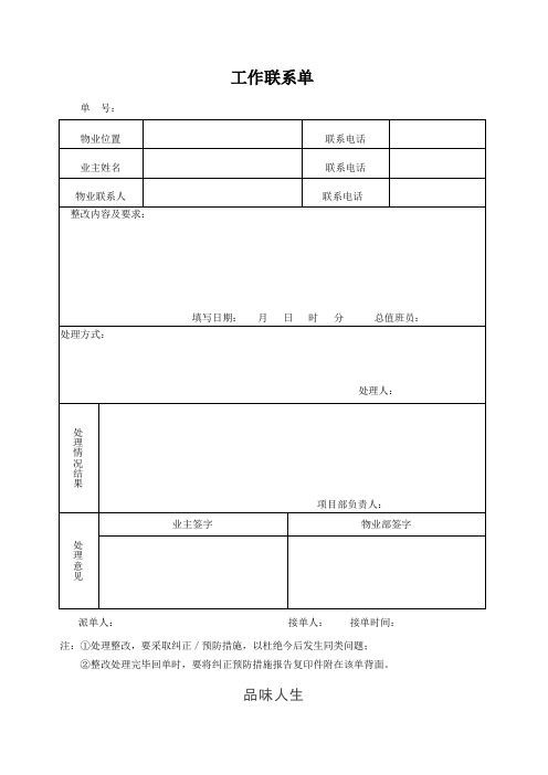 工作联系单 (2).doc