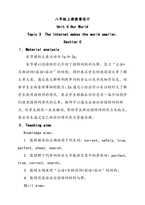 仁爱版八年级英语上册Unit4Topic3SectionC优质教案