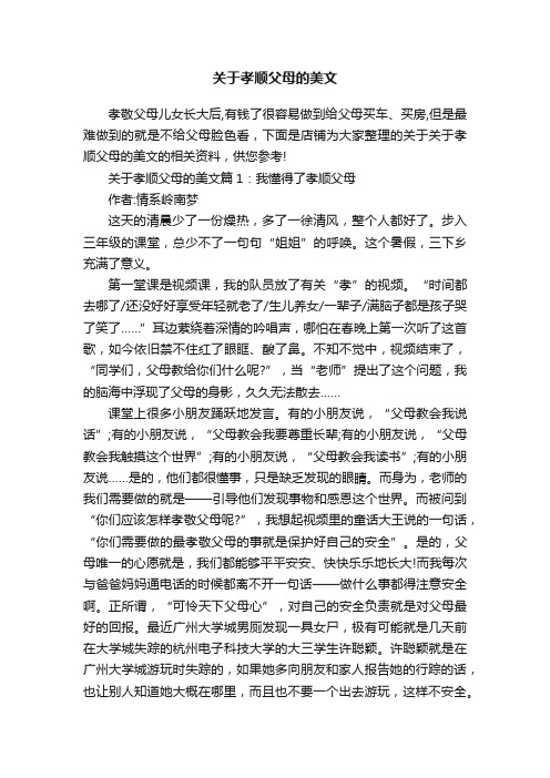 关于孝顺父母的美文