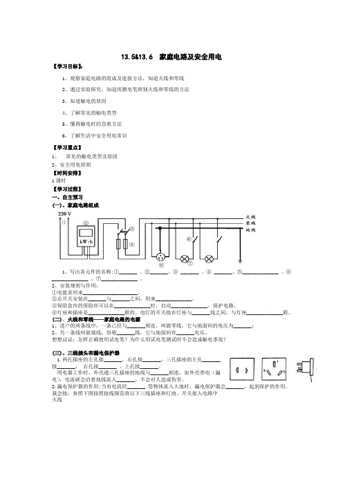 最新北师大版九年级物理全册《家庭电路及安全用电》导学案