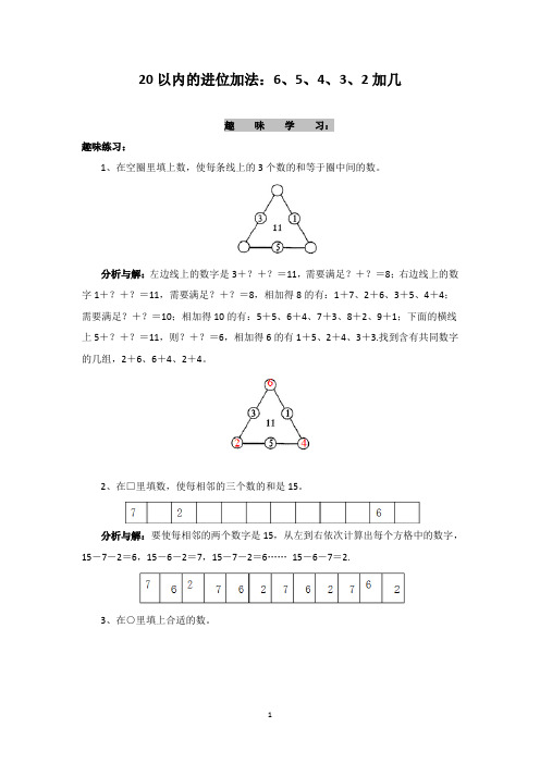 苏教版数学一年级上 20以内的进位加法:6、5、4、3、2加几 趣味学习