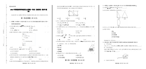 2013年高考理科数学陕西卷及答案