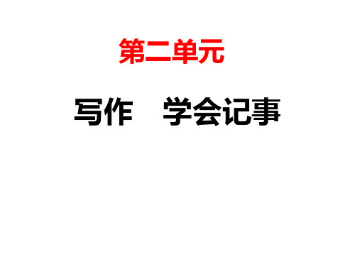 《学会记事》课件(共42页)2022-2023学年部编版语文七年级上册