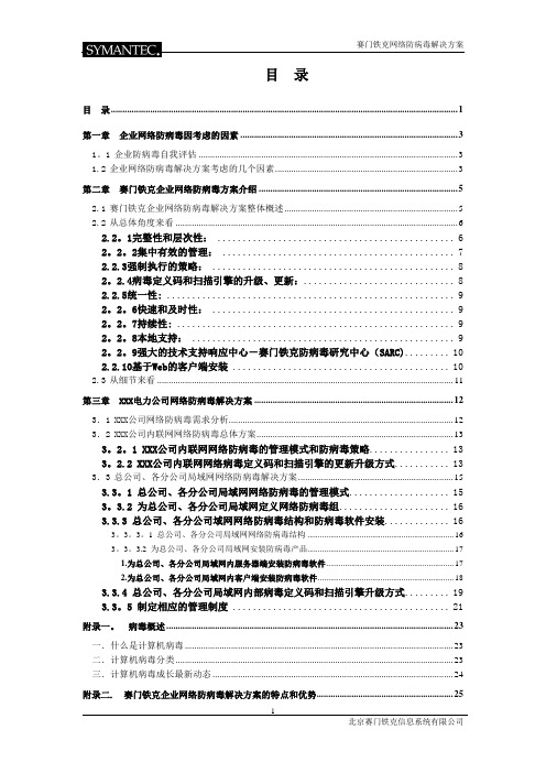 赛门铁克杀毒解决方案