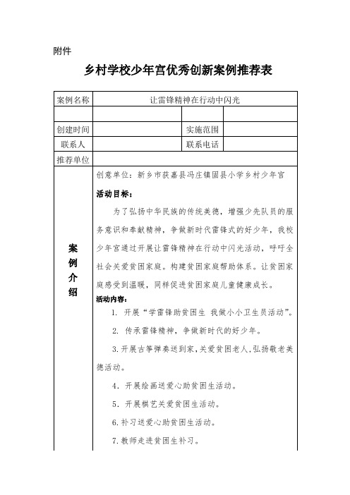 小学综合实践活动《会服务活动  4.红领巾爱心义卖行动》优质课教案_2