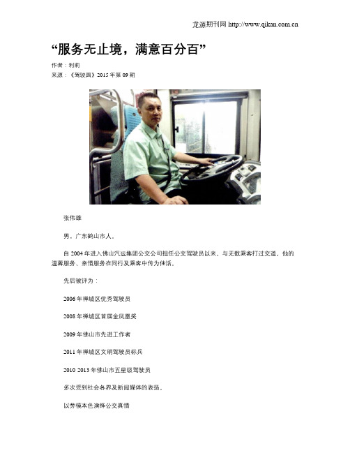 “服务无止境,满意百分百”