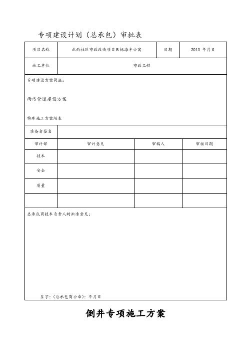 倒挂井工程施工组织设计方案要点说明