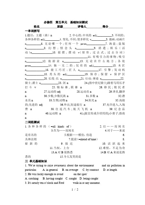 新课标英语必修四第五单元词汇及单元重点知识测试