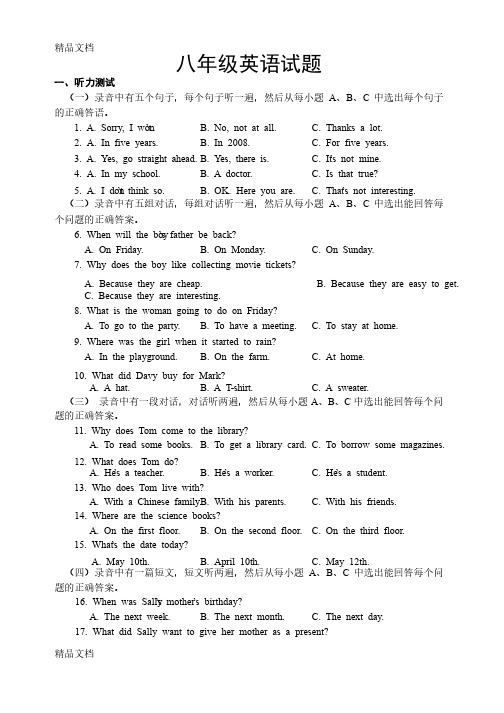 最新八年级上册英语期末试题（鲁教版）