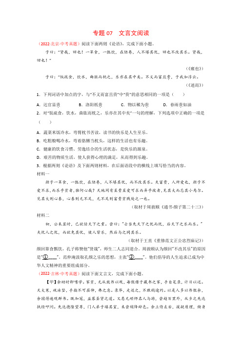 2022年全国语文中考真题(浙江重庆广西河南安徽等)分项汇编专题07 文言文阅读(含详解)