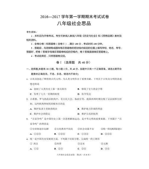 2016-2017学年第一学期期末考试试卷