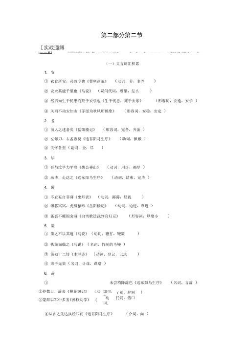 2020广东中考语文：第2部分第2节课外文言文阅读