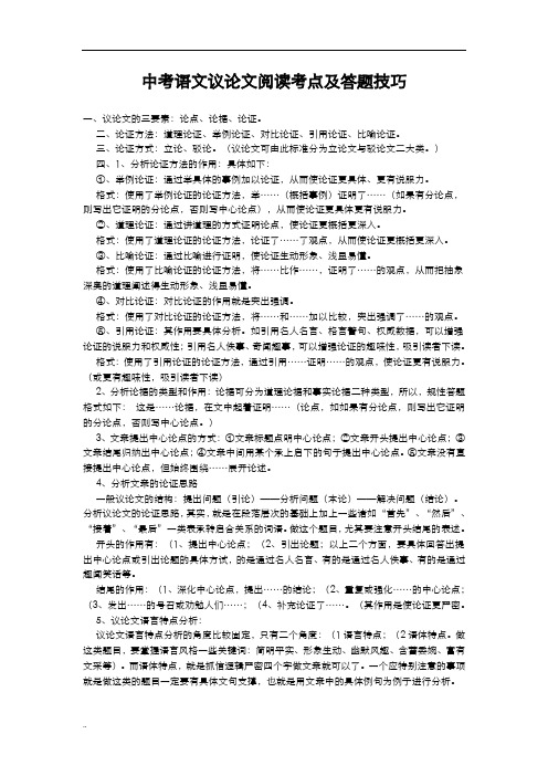 中考语文议论文阅读考点及答题技巧