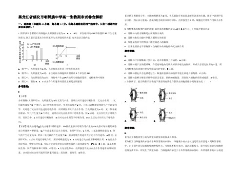 黑龙江省绥化市朝鲜族中学高一生物期末试卷含解析