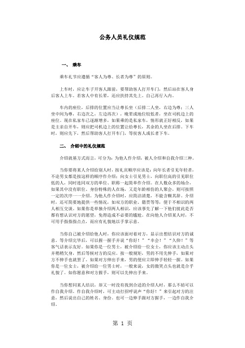 公务人员礼仪守则[宝典]-6页word资料