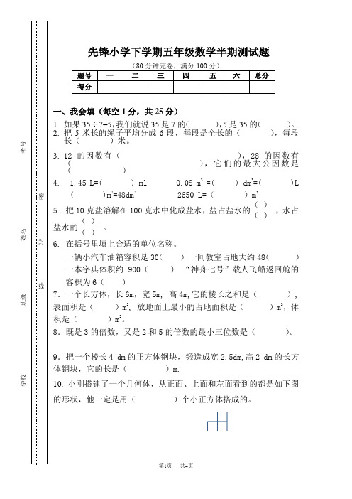 五年级数学下册半期试卷