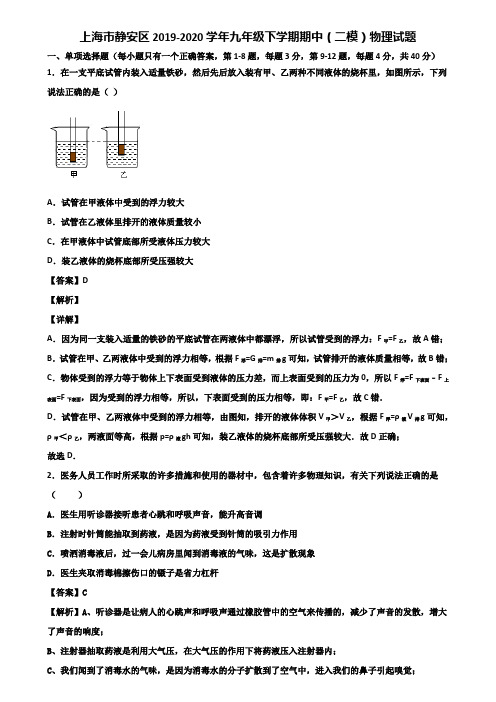 【精选中考5份试卷合集】2020-2021学年上海市多校联考初三模拟试卷物理试题