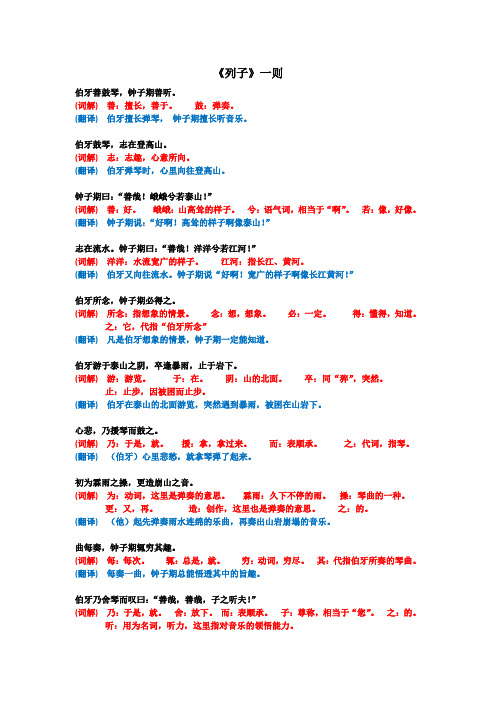 《列子》词解翻译