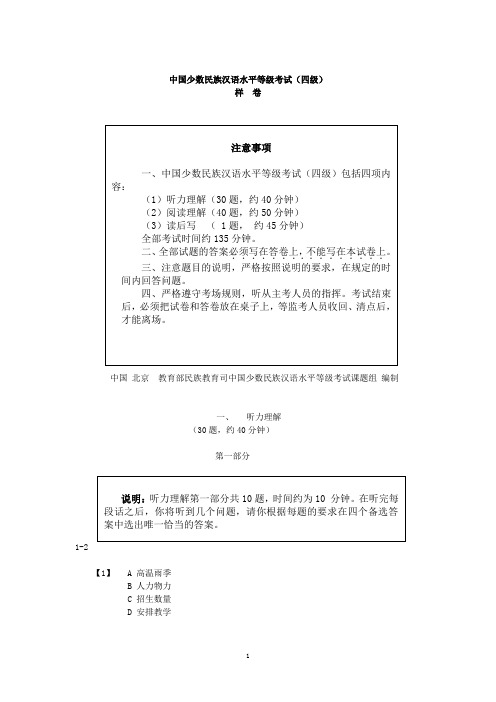 MHK四级考试样卷及答案(最新版)