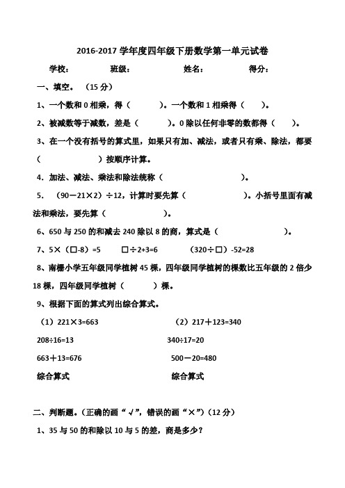 2016-2017学年度人教版四年级数学下册第一单元试卷