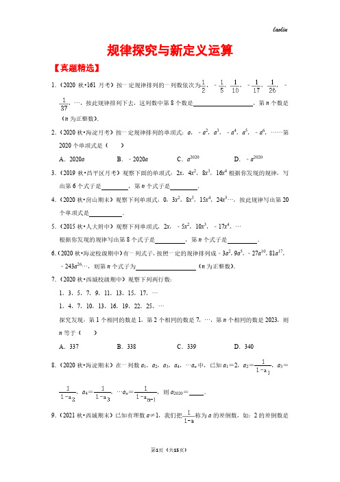 初一上数学真题专题练习---规律探究与新定义运算