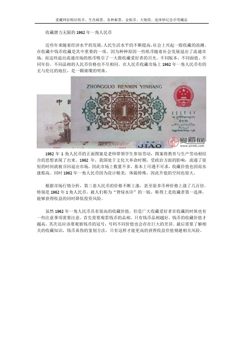 收藏潜力无限的1962年一角人民币