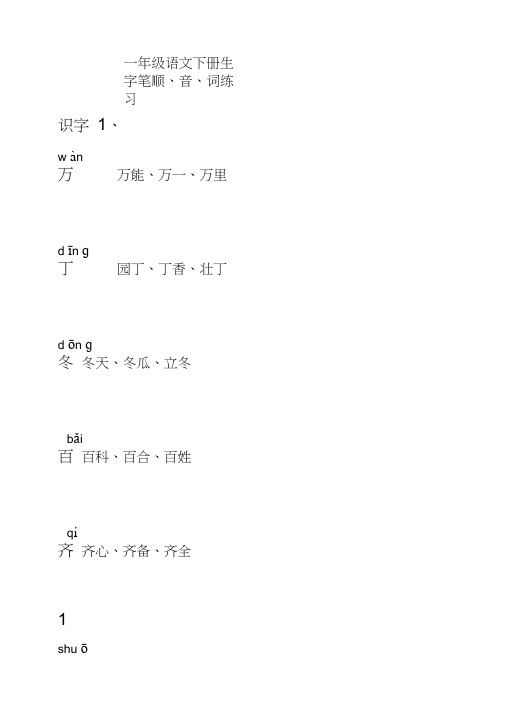 人教版一年级语文下册生字描红__附练习田字格