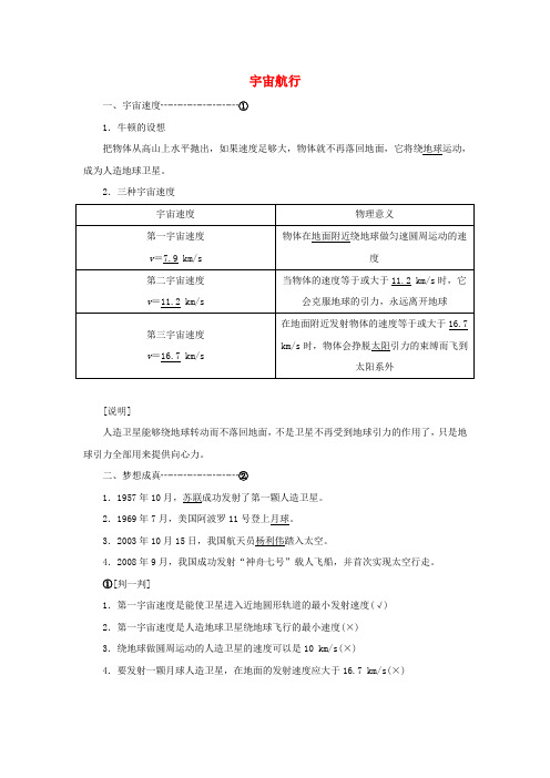 2019年高中物理第六章第5节宇宙航行讲义(含解析)新人教版