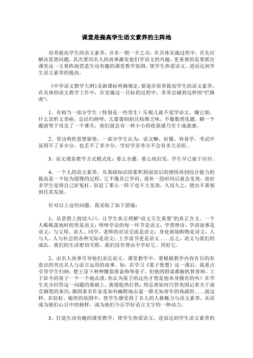 课堂是提高学生语文素养的主阵地