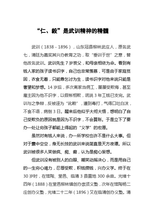 仁毅思想是武训精神的精髓