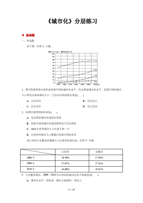 《城市化》分层练习题【高中地理人教版必修1】【同步测试】