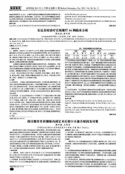 探讨跟骨骨折钢板内固定术后创口不愈合原因及对策