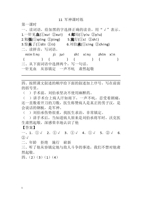 部编版五年级语文下册课课练11 军神课时练(含答案)-精校.docx