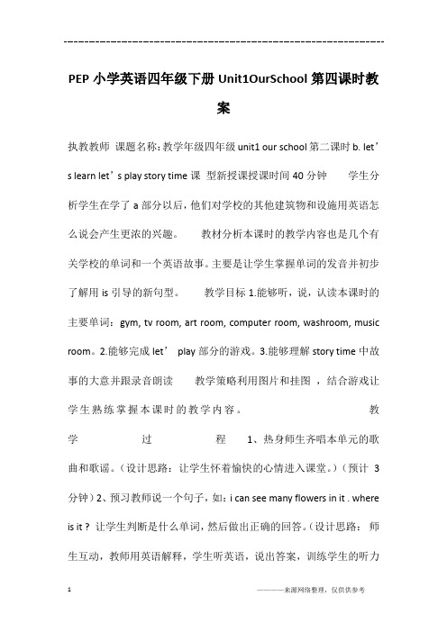 PEP小学英语四年级下册Unit1OurSchool第四课时教案