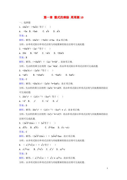 七年级数学下册第一章整式的乘除周周测101.7